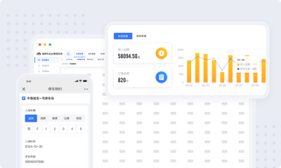 停车系统服务功能