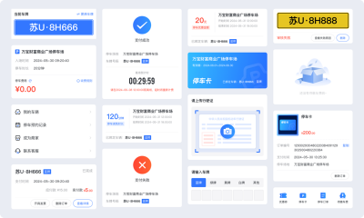 停车系统界面可定制化