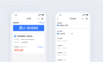 停车系统用户端支持