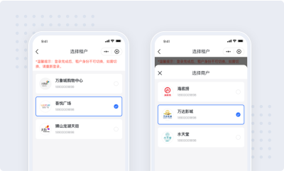停车系统租户模式